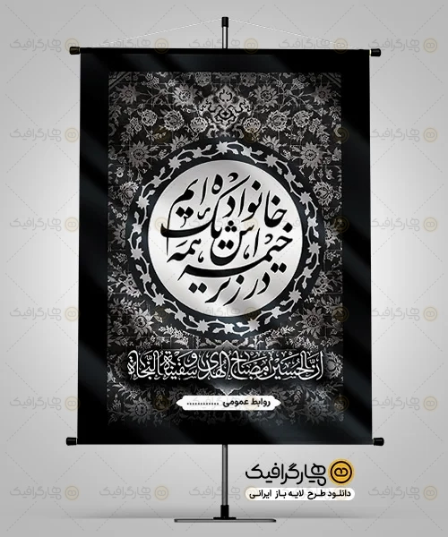 بنر خام محرم