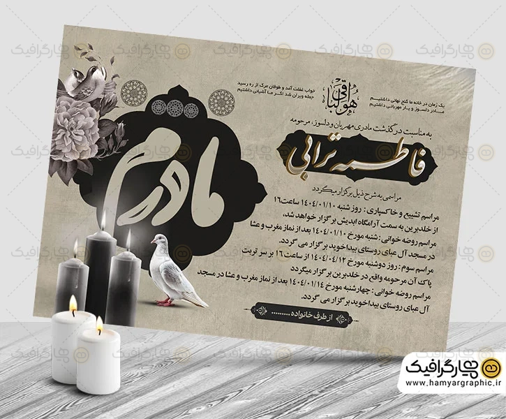 آگهی ترحیم مادر لایه باز