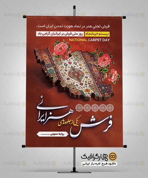 طرح لایه باز روز فرش