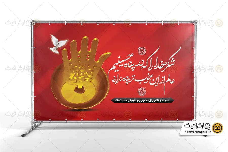 بنر لایه باز پشت منبری تاسوعا و عاشورا