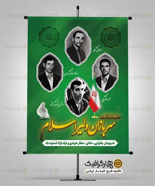 بنر لایه باز سربازان دلیر اسلام
