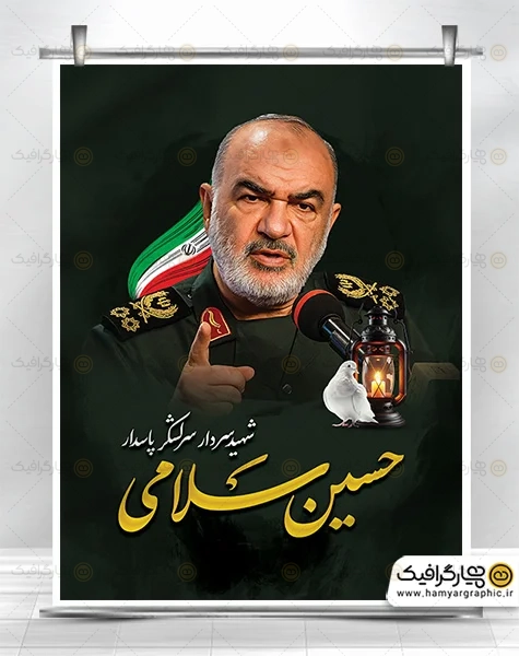 طرح بنر تسلیت شهادت سردار سلامی