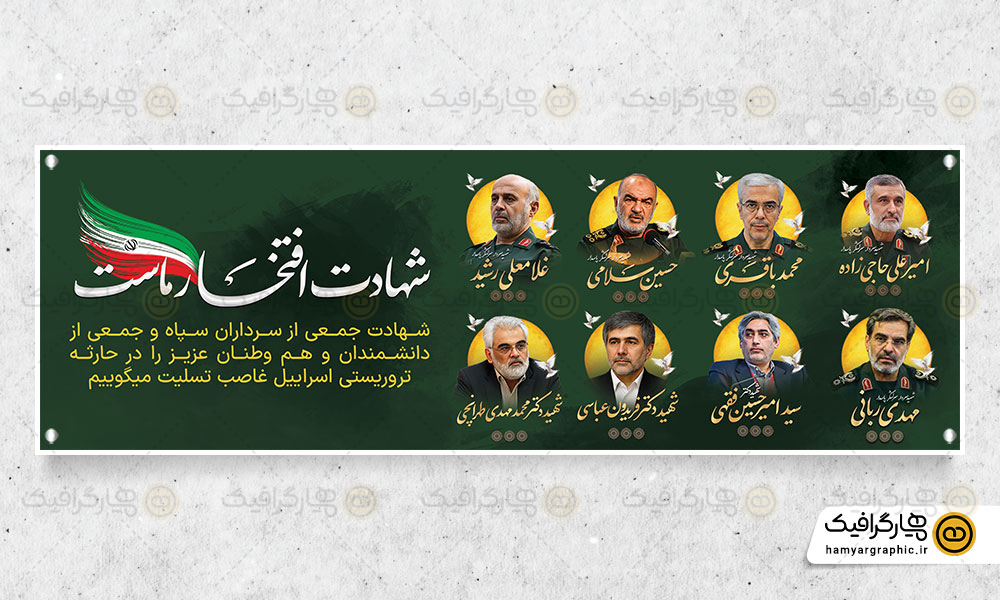 بنر حمله تروریستی اسرائیل و شهادت فرماندهان سپاه