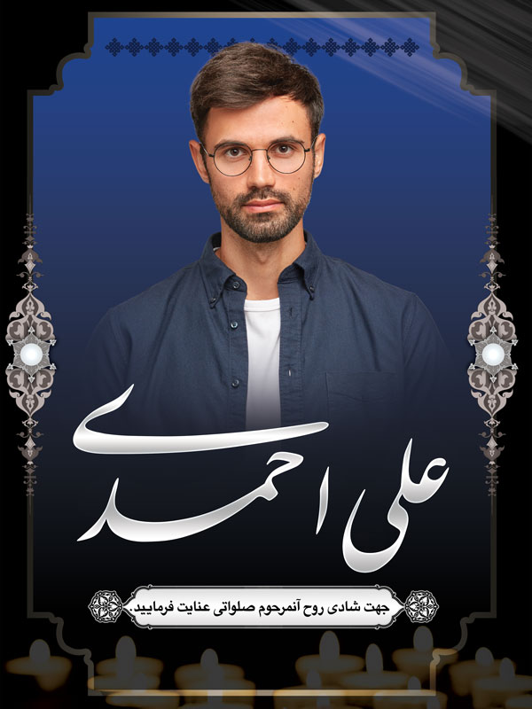 طرح عکس لایه باز مرحوم