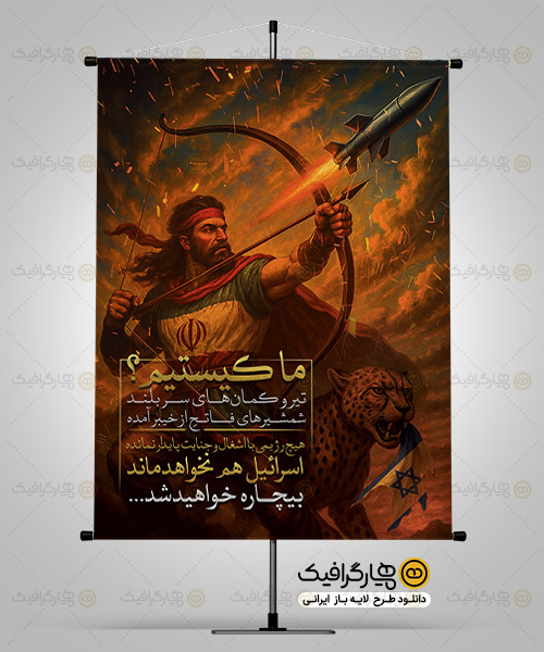 طرح بنر لایه باز وعده صادق