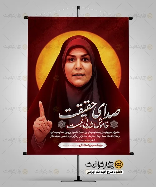 طرح لایه باز پوستر وعده صادق 3