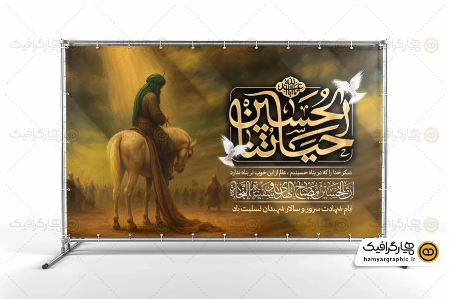 دانلود بنر پشت منبر محرم