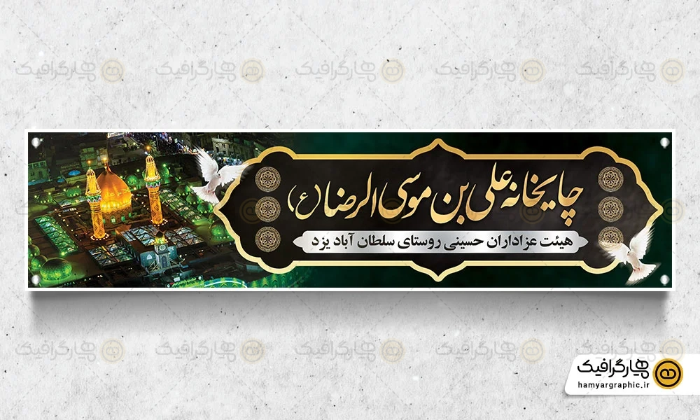 طرح آماده موکب محرم