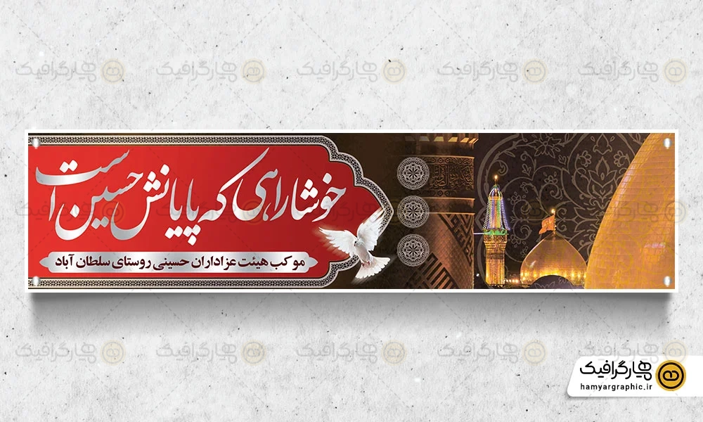 طرح لایه باز موکب چایخانه محرم