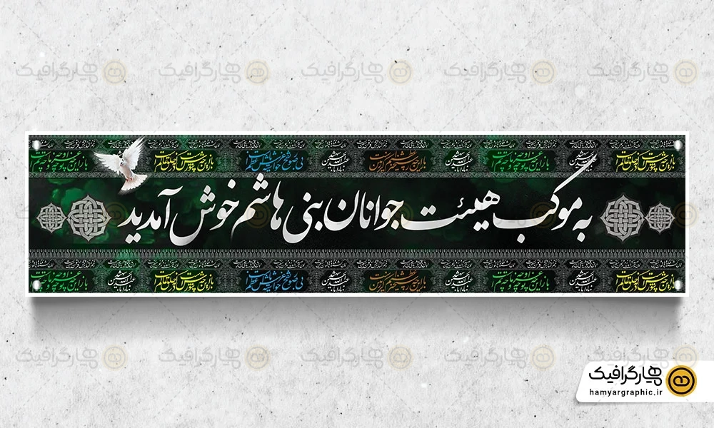 طرح بنر ایستگاه صلواتی محرم