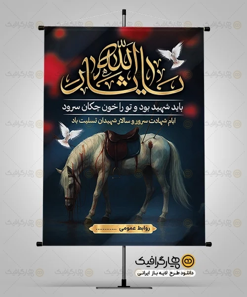 طرح پوستر لایه باز محرم