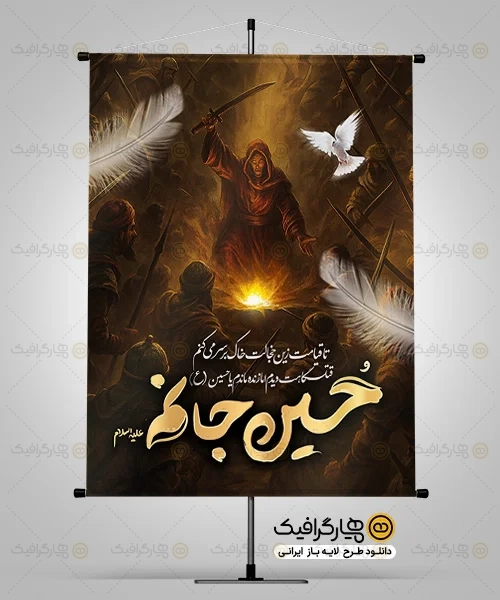 پوستر خام تسلیت محرم