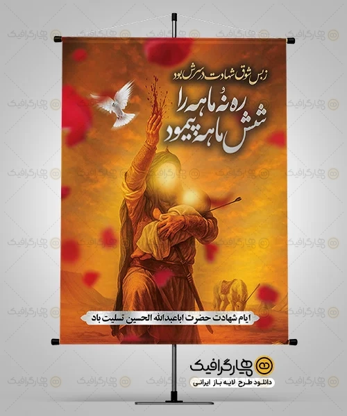 پوستر خام محرم