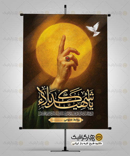 طرح psd بنر محرم