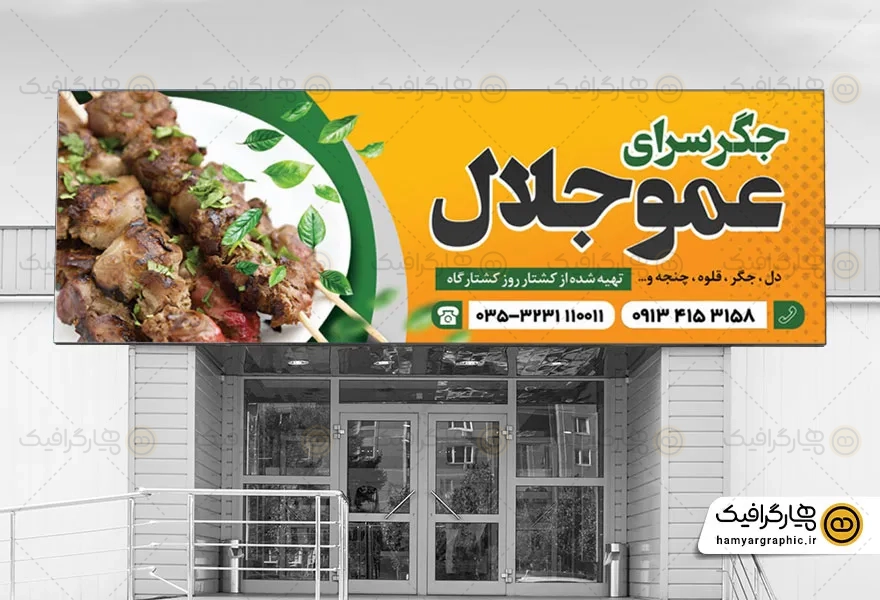 طرح بنر جگرکی