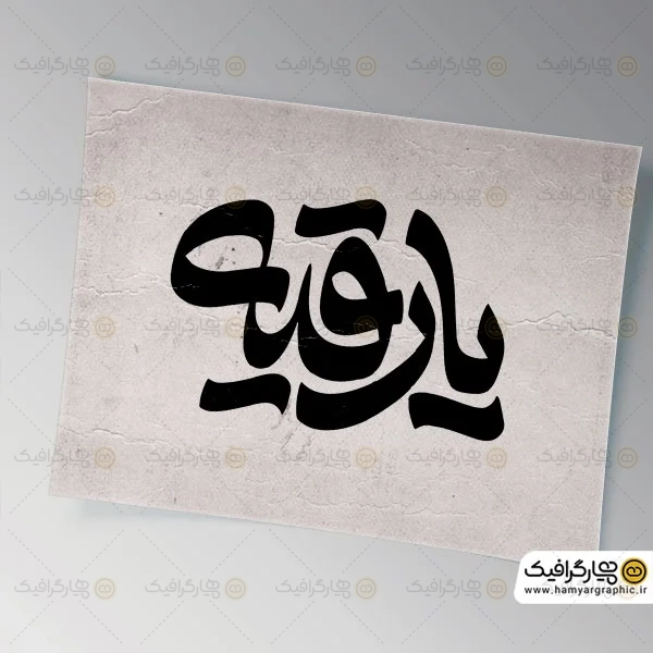 تایپوگرافی یا رقیه