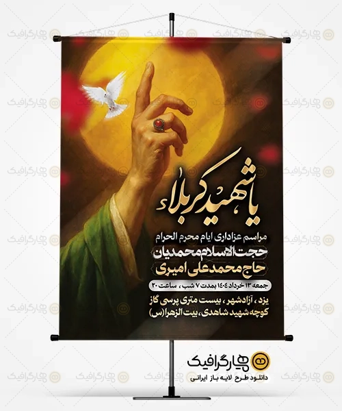 طرح بنر روضه خوانی محرم