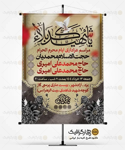 طرح لایه باز روضه خوانی محرم