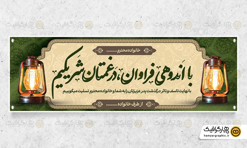 بنر خام تسلیت پدر