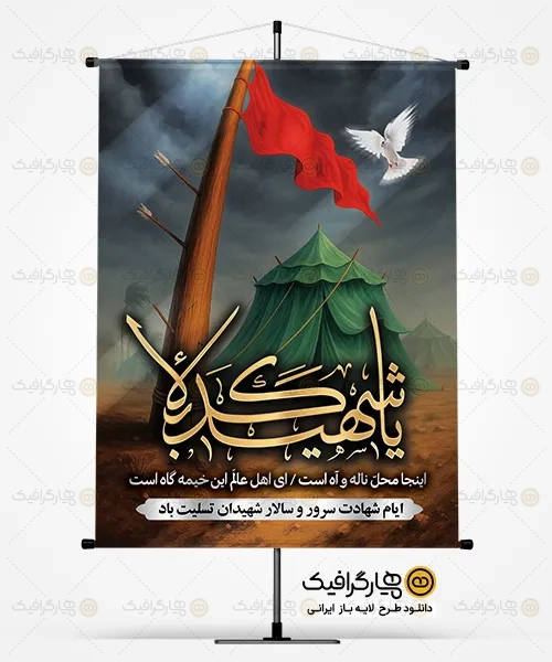 طرح بنر خام تسلیت محرم