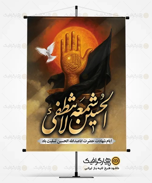 طرح بنر لایه باز عزاداری محرم