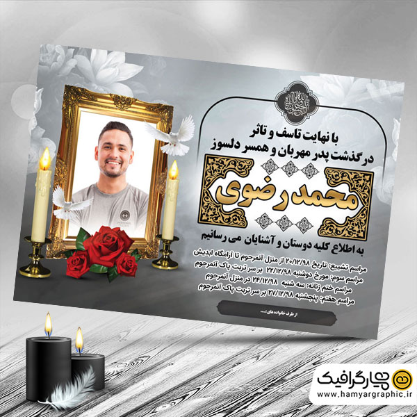 آگهی ترحیم لایه باز پدر