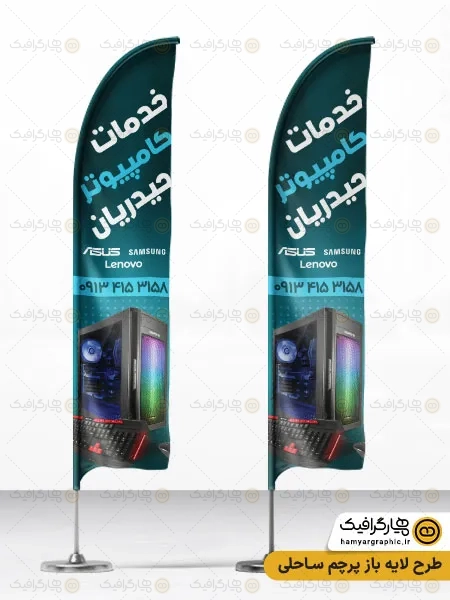 طرح پرچم ساحلی خدمات کامپیوتر