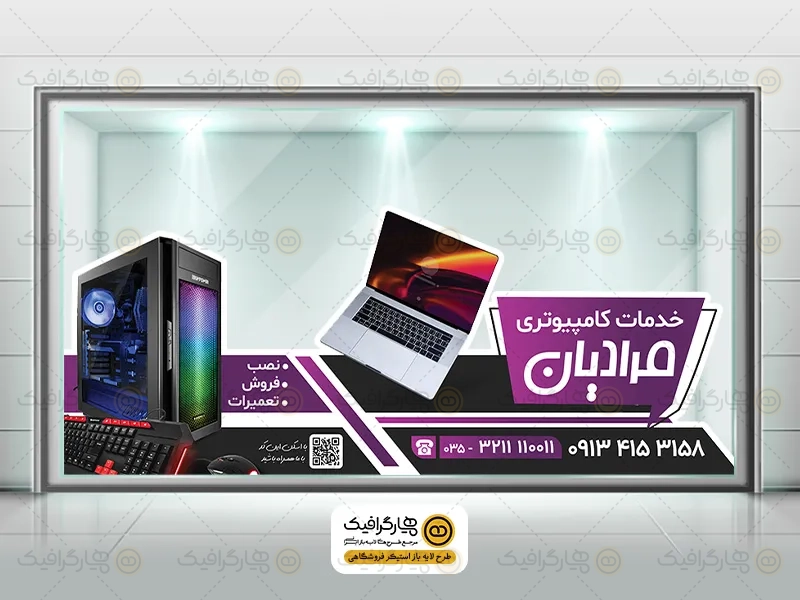 طرح لایه باز استیکر فروشگاه کامپیوتر