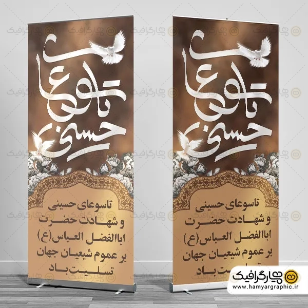 دانلود طرح لایه باز بنر تاسوعا حسینی