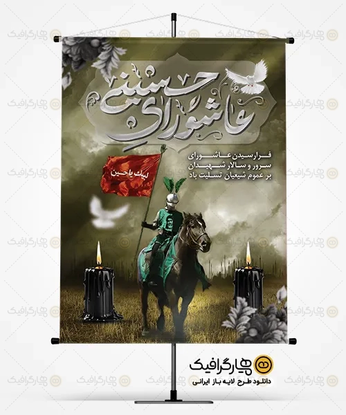 طرح لایه باز بنر عاشورای حسینی