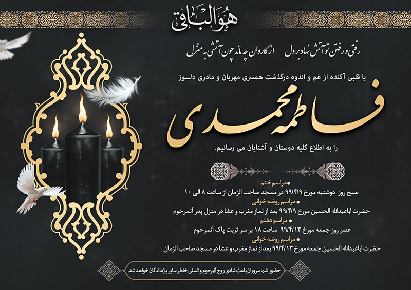 طرح آگهی ترحیم مادر