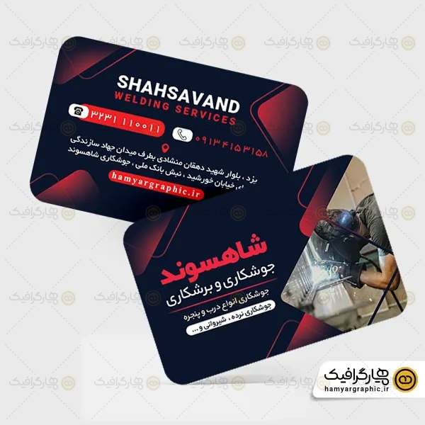 کارت ویزیت لایه باز جوشکاری