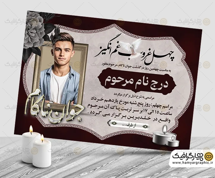 طرح اعلامیه ترحیم جوان لایه باز