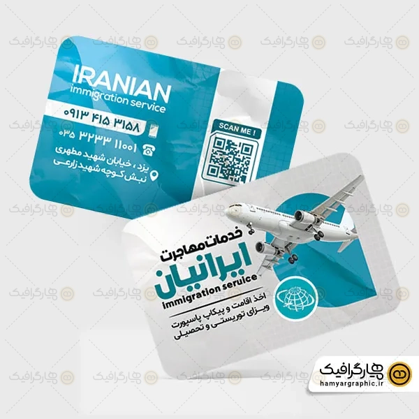 طرح لایه باز کارت ویزیت خدمات مهاجرت
