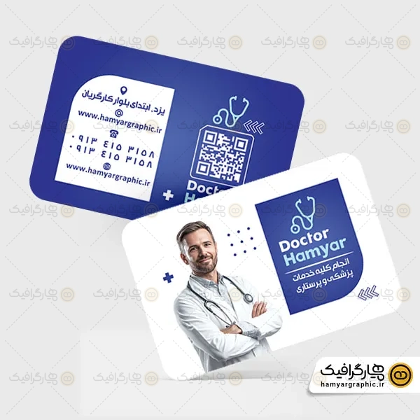 طرح کارت ویزیت خدمات پرستاری و پزشکی