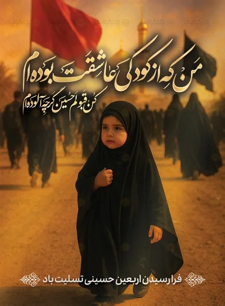 فایل بنر لایه باز اربعین