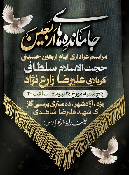 طرح بنر اطلاعیه پیاده روی جاماندگان اربعین