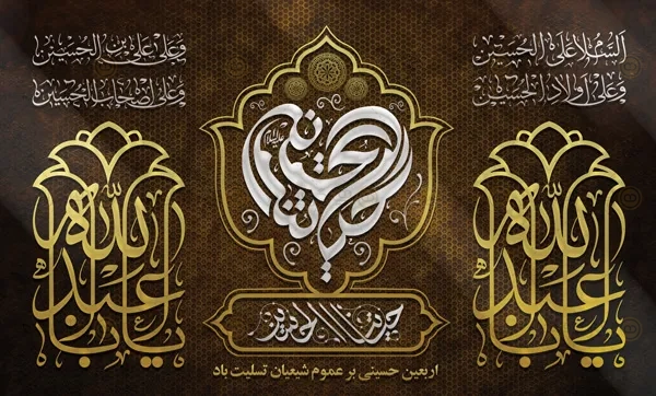 طرح بنر پشت مداح اربعین لایه باز