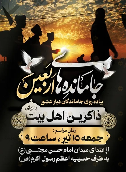 طرح بنر اطلاعیه جاماندگان اربعین