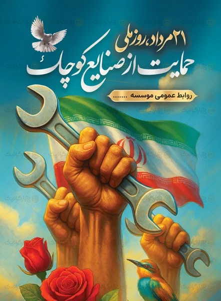 بنر روز صنایع کوچک