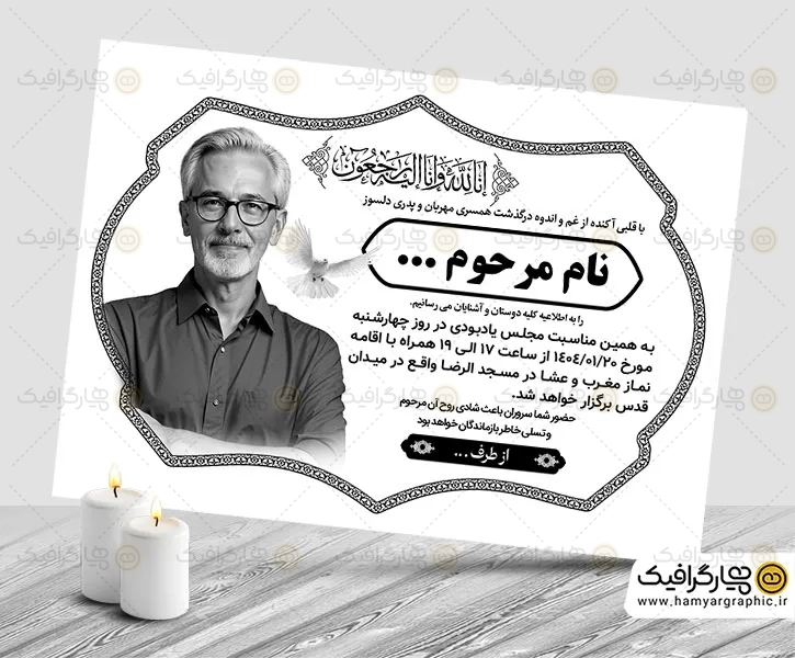 دانلود آگهی ترحیم پدر آماده چاپ