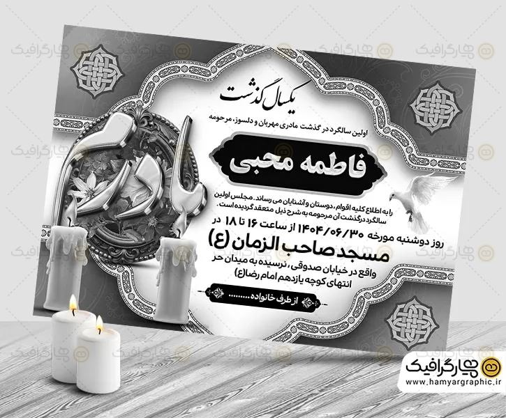 آگهی ترحیم لایه باز مادر سیاه و سفید