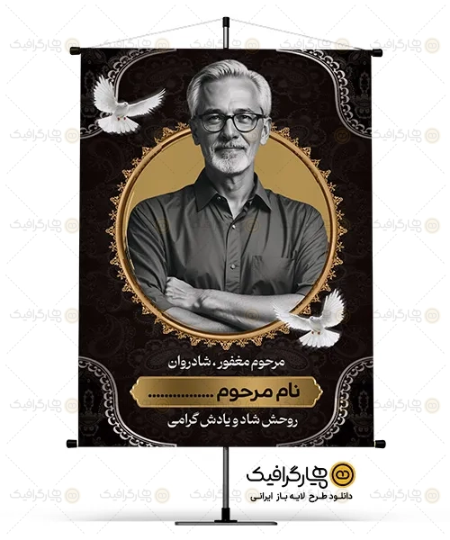 طرح لایه باز بنر فوت