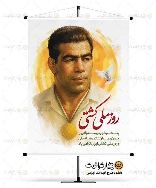 طرح بنر روز ملی کشتی