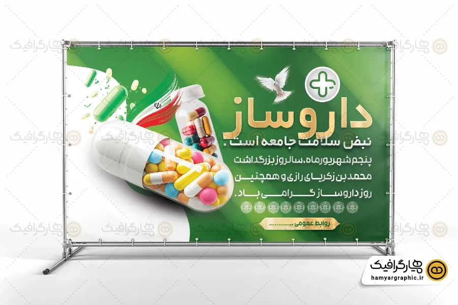 طرح بنر خام روز داروساز