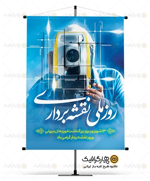 طرح بنر روز نقشه بردار