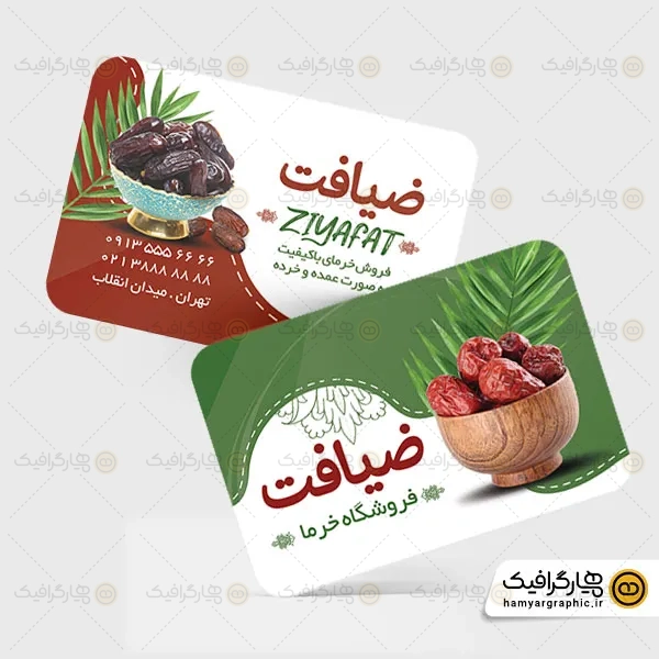 طرح کارت ویزیت خرما فروشی