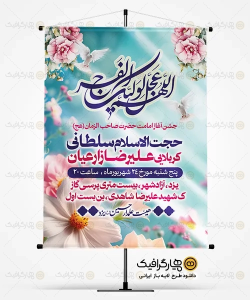 طرح لایه باز آغار امامت امام زمان