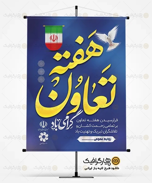 طرح بنر خام روز تعاون