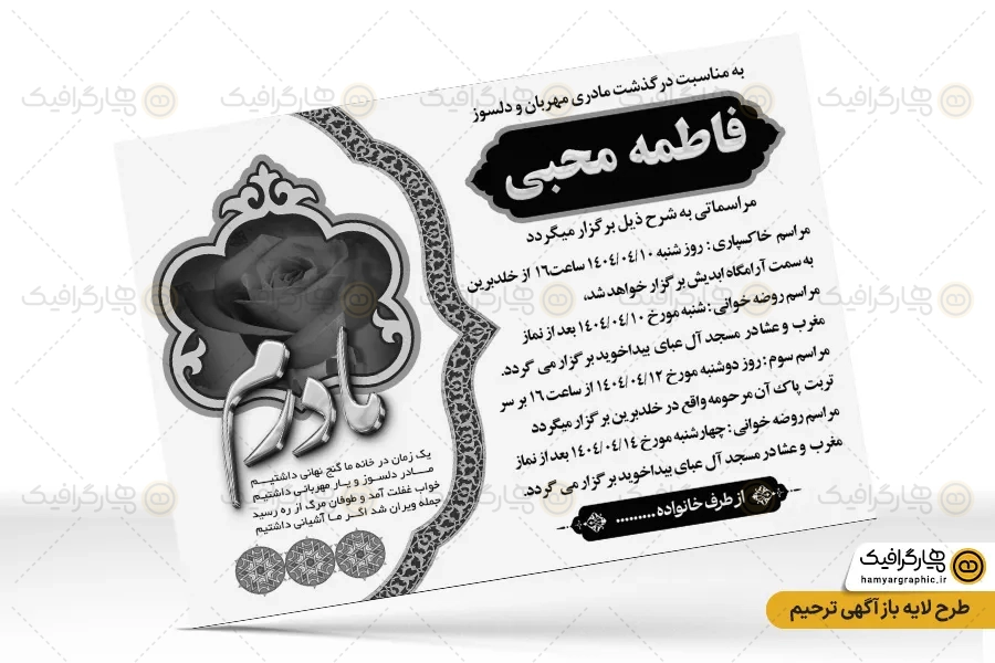 طرح اعلامیه ترحیم لایه باز